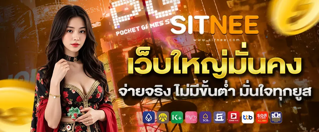 SITNEE BET